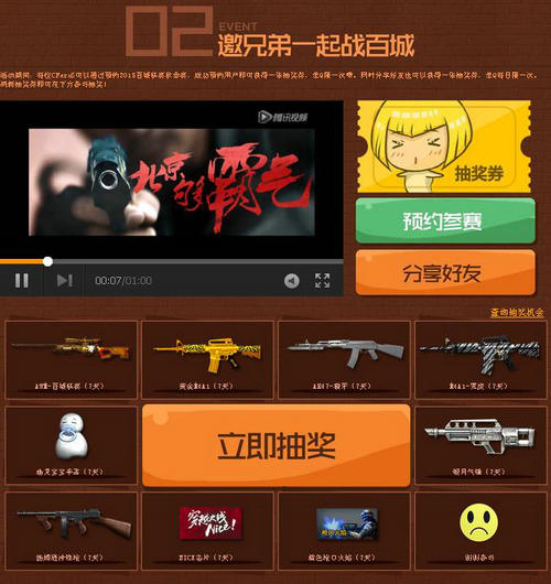 CF百城联赛2015秋季赛抽奖活动网址详解