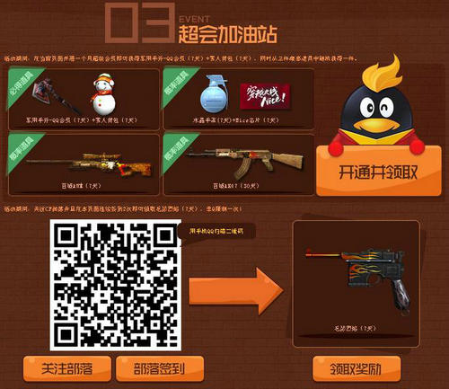 CF百城联赛2015秋季赛抽奖活动网址详解