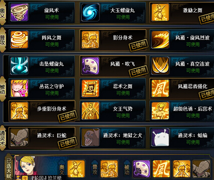 火影忍者ol风主镜中袭影阵容打法 风影仙自队
