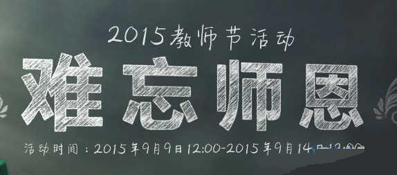 梦幻西游2教师节师徒情深活动详细介绍
