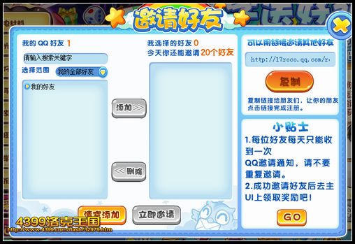 洛克王国开学送好礼 免费得恶魔叮