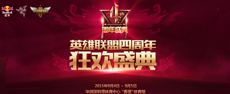 图1:LOL四周年狂欢盛典.jpg