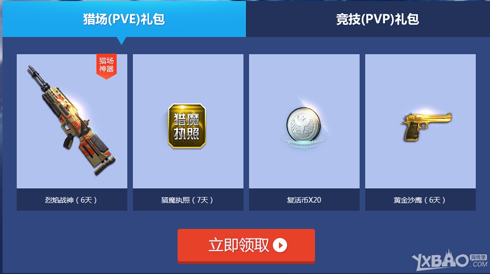 《逆战》9月回归战士集结