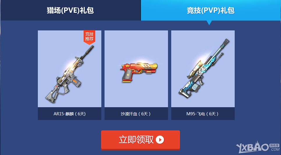 《逆战》9月回归战士集结