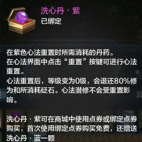 天涯明月刀洗心丹紫和洗心丹蓝详细介绍