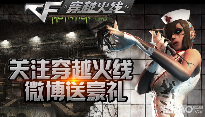 《CF》关注穿越火线微博,预知游戏八卦送豪礼