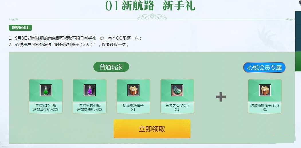 上古世纪9.8不限号测试心悦活动介绍