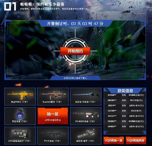 CF穿越火线年轻不服输活动网址介绍