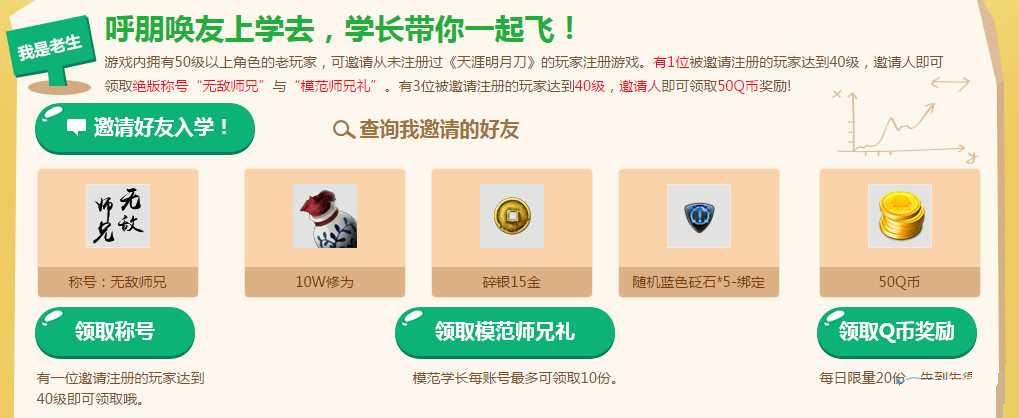 天涯明月刀开学季活动新生入学送礼活动介绍