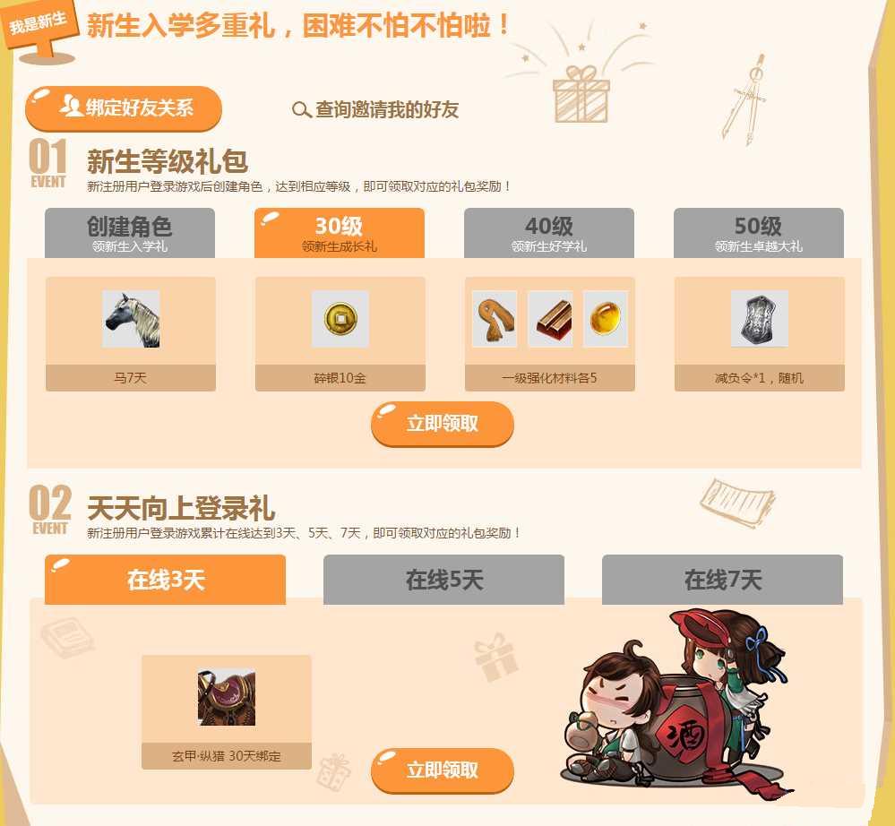 天涯明月刀开学季活动新生入学送礼活动介绍