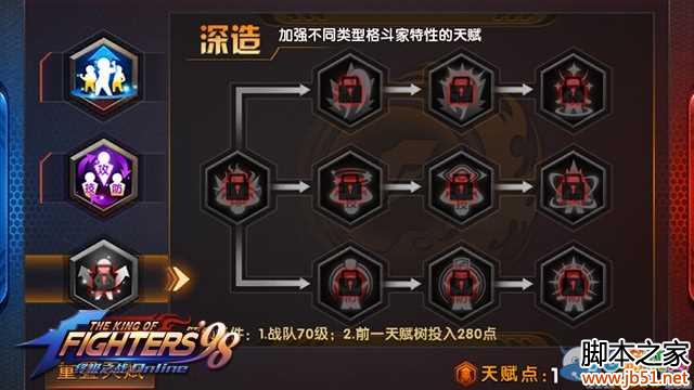 ȭ��98�ռ�֮սOL�츳ϵͳ�ӵ㹥��