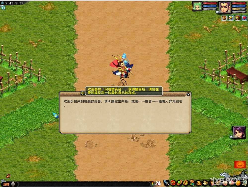 《梦幻西游2》问答群英