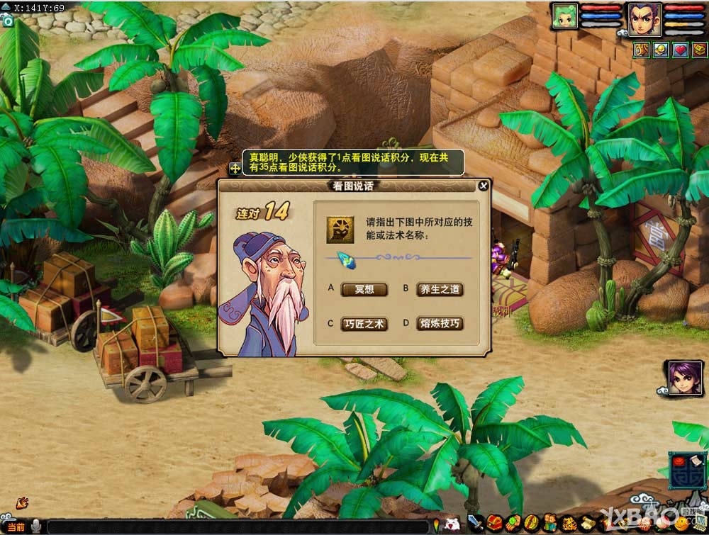 《梦幻西游2》看图说话
