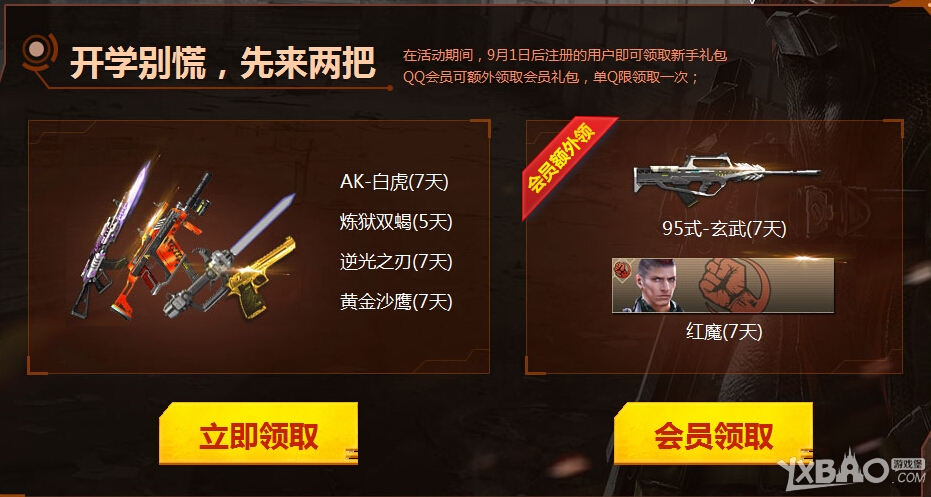 《逆战》开学季 全量神器助你消灭“BOSS”