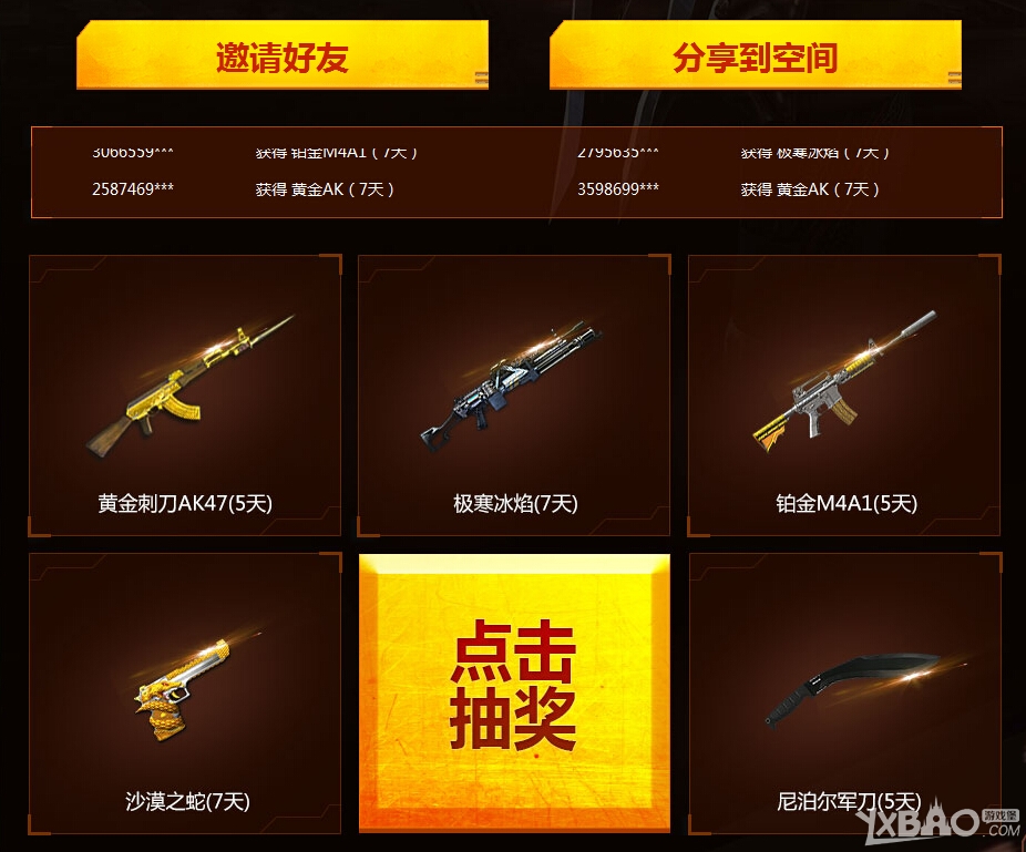 《逆战》开学季 全量神器助你消灭“BOSS”