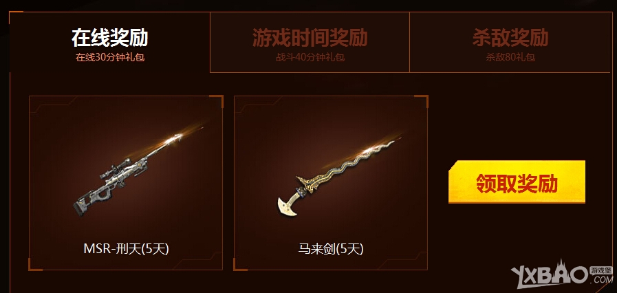 《逆战》开学季 全量神器助你消灭“BOSS”