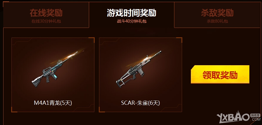 《逆战》开学季 全量神器助你消灭“BOSS”