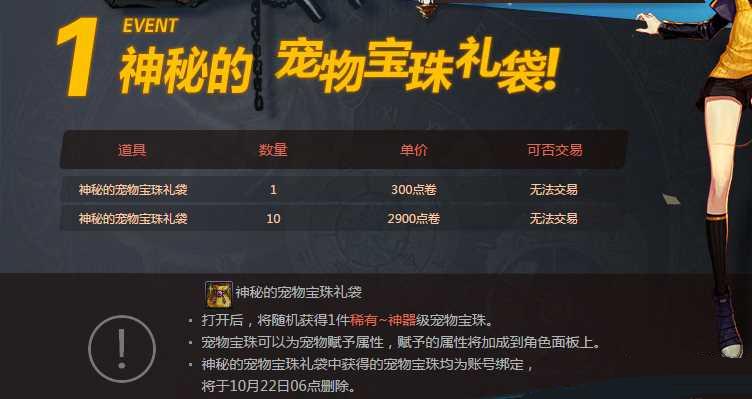 dnf全新宠物宝珠属性怎么样 宠物宝珠礼袋活动介绍