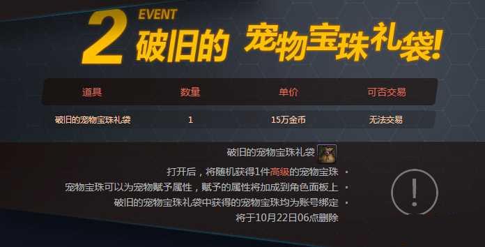 dnf全新宠物宝珠属性怎么样 宠物宝珠礼袋活动介绍