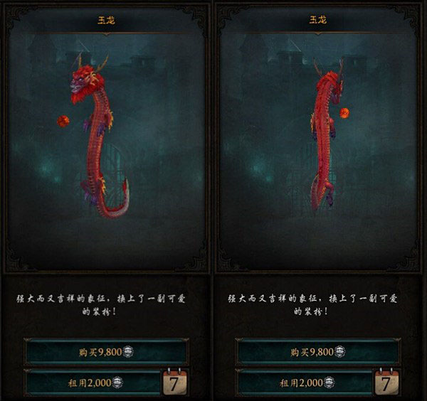 暗黑3 2.3新宠物玉龙多少钱 国服暗黑3玉龙图鉴
