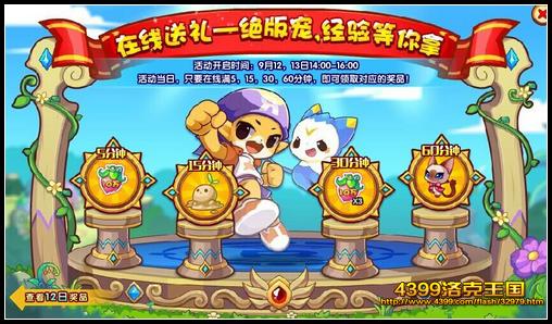 洛克王国在线送礼绝版宠 经验等你拿