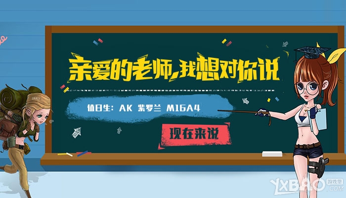 《CF》亲爱的老师,我想对你说