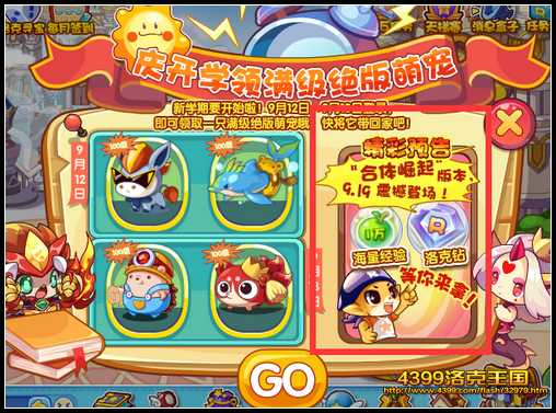 洛克王国9.19精彩预告 洛克钻海量经验等你拿