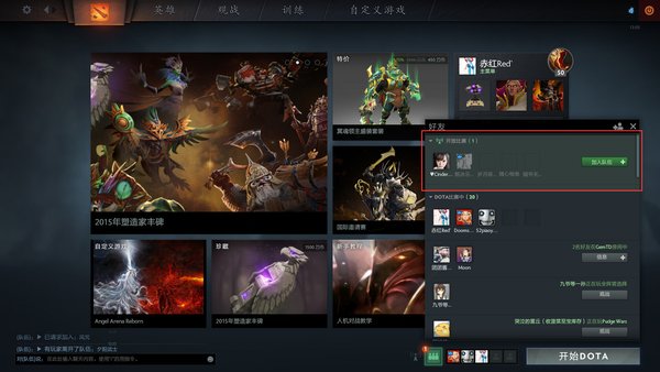 DOTA2重生功能介绍:一键式操的组队功能 DOTA2重生功能介绍:一键式操的组队功能