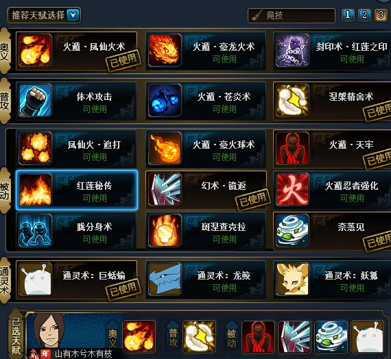 火影忍者ol火主新阵容打须佐兄弟