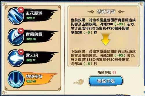 花千骨手游剑尊怎么玩 剑尊技能介绍攻略