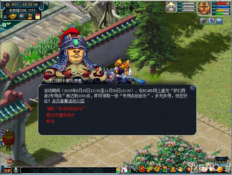 《梦幻西游2》刮刮乐不停