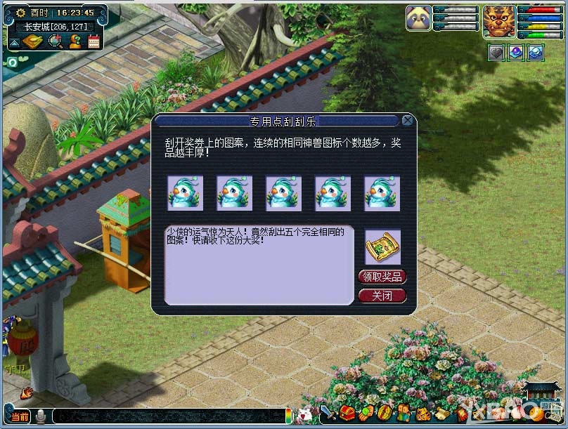 《梦幻西游2》刮刮乐不停