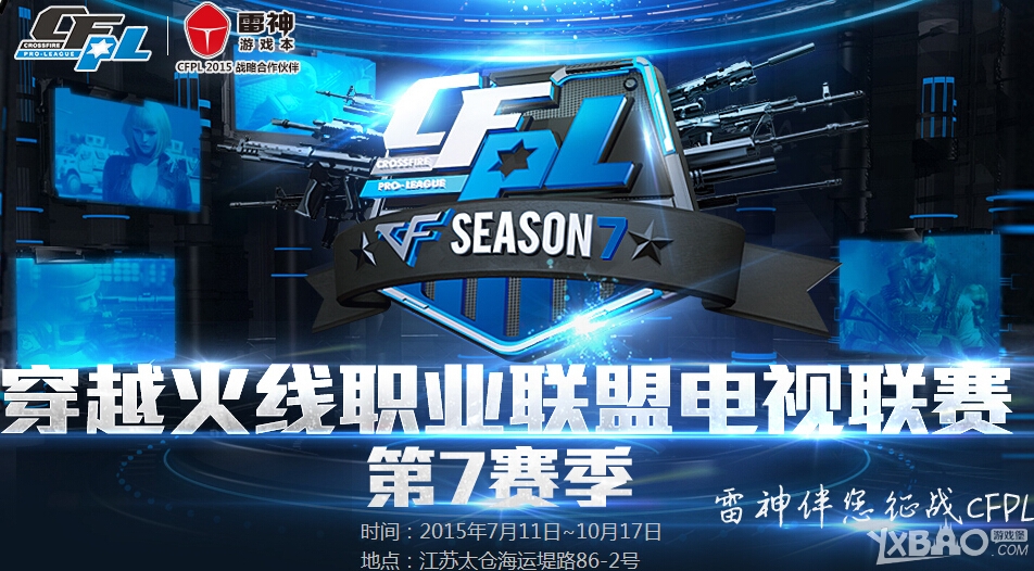 《CF》CFPLS7保级赛,胜者预测