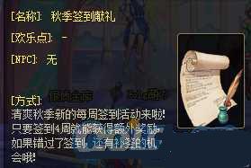 dnf9月24日第四期签到送礼盒活动详细介绍