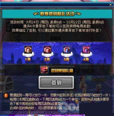 dnf9月24日第四期签到送礼盒活动详细介绍