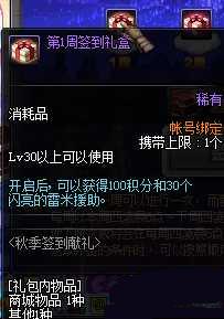 dnf9月24日第四期签到送礼盒活动详细介绍