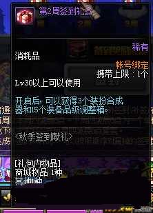 dnf9月24日第四期签到送礼盒活动详细介绍