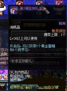 dnf9月24日第四期签到送礼盒活动详细介绍