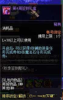 dnf9月24日第四期签到送礼盒活动详细介绍