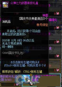 dnf国庆庆典邀请函能怎么得 国庆庆典花篮介绍