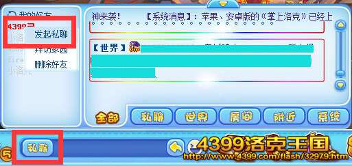 洛克王国聊天系统