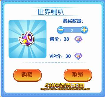 洛克王国世界喇叭