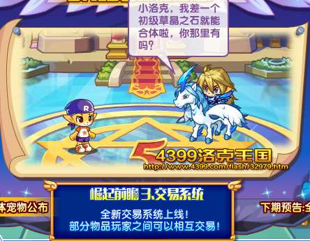 洛克王国交易系统