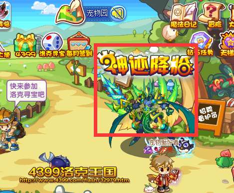 洛克王国神迹降临 得蹦神幻影