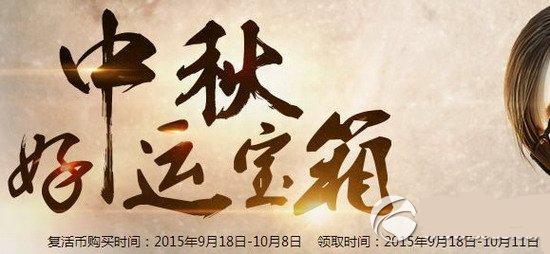 cf中秋好运宝箱钥匙怎么获得 中秋好运宝箱内容介绍