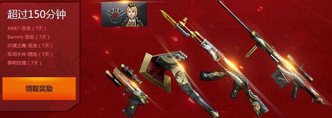 CF国庆假期序幕活动介绍 在线就能拿奖励