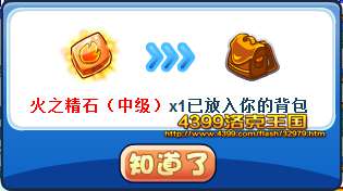 洛克王国火之精石