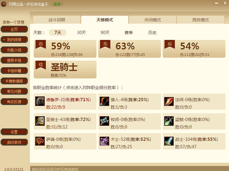 平凡玩家传说之路:小德圣骑与战士分享