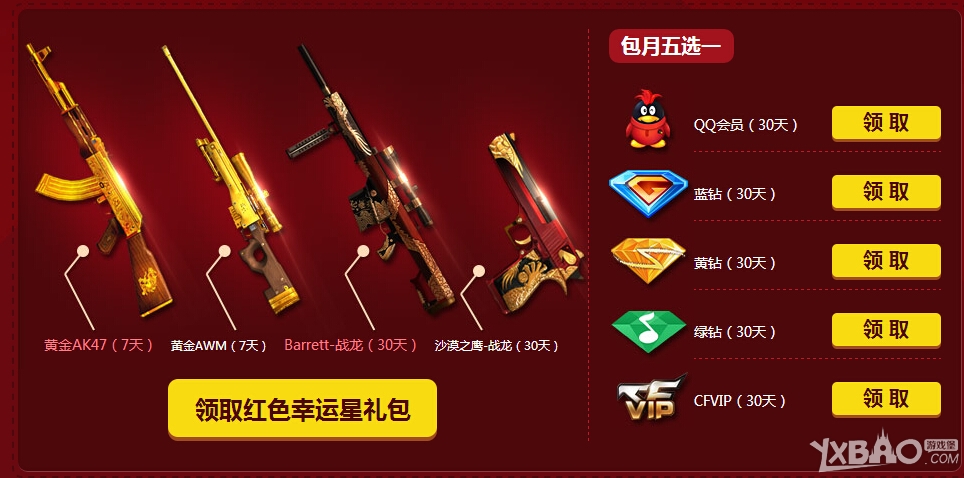 《CF》9月超级幸运星