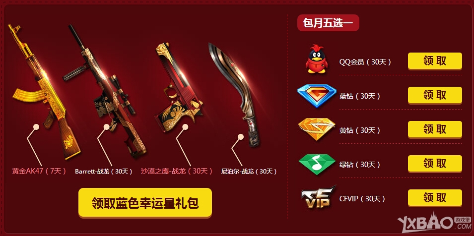 《CF》9月超级幸运星